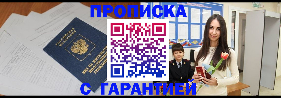 временная регистрация недорого в Балее