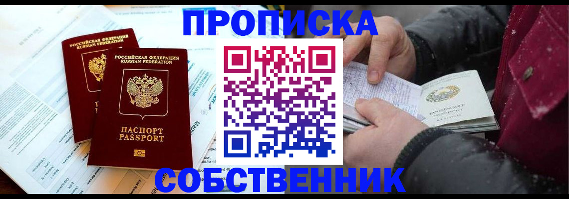 прописка для военкомата в Балее