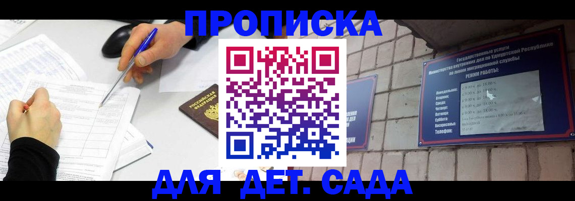 временная регистрация в квартире в Балее